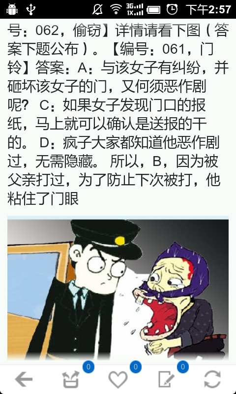 福尔摩斯讲推理截图1