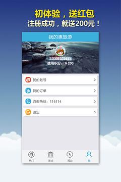 广西惠旅游截图1