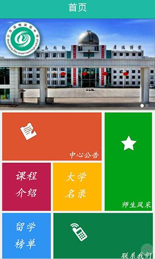 沃思国际教育截图1