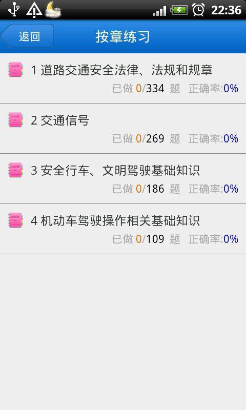 驾考科目  保过版截图2