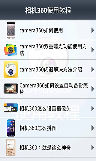 相机360使用教程截图2