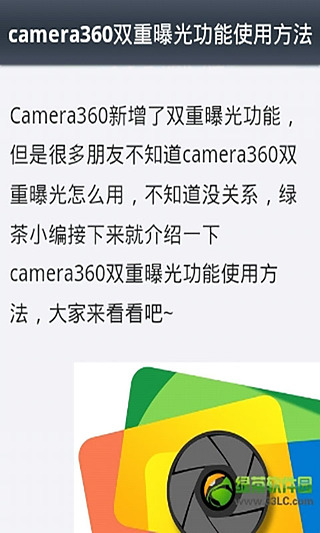 相机360使用教程截图3