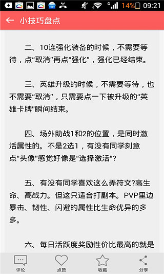 我叫mt秘籍攻略截图5