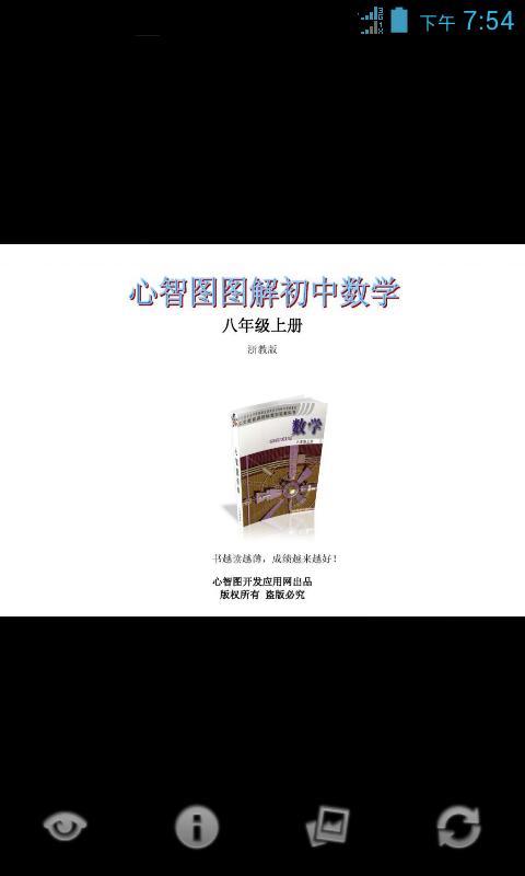 心智图图解初中数学浙教版8年级上截图1