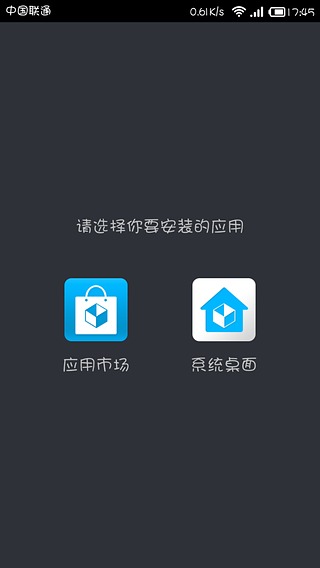 TV市场安装器（手机版）截图1