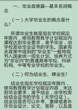 大学毕业那些事截图2