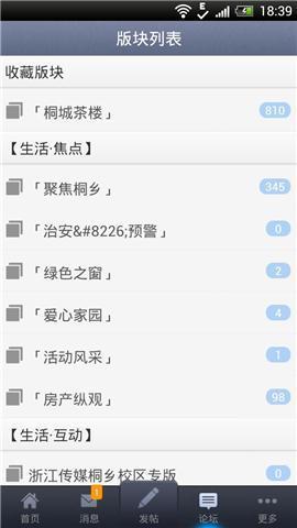 桐乡生活论坛客户端截图8