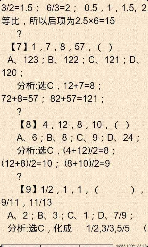 数字推理题725道详解截图1