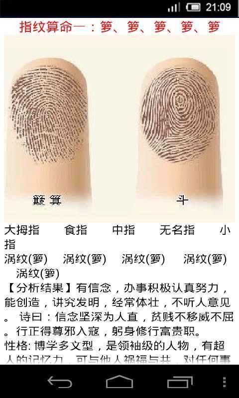 指纹爱情测算解析截图4