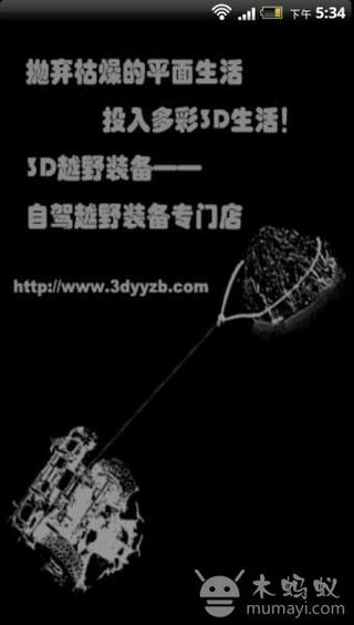 3D越野装备截图1