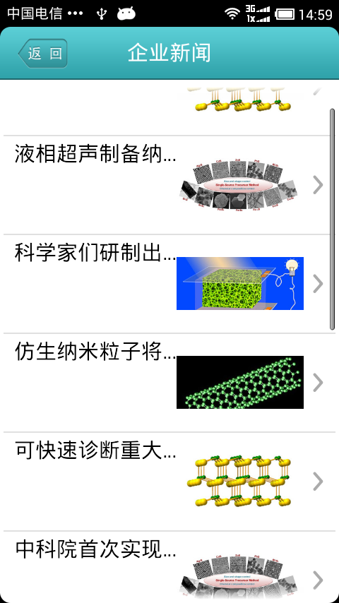 中国纳米截图4