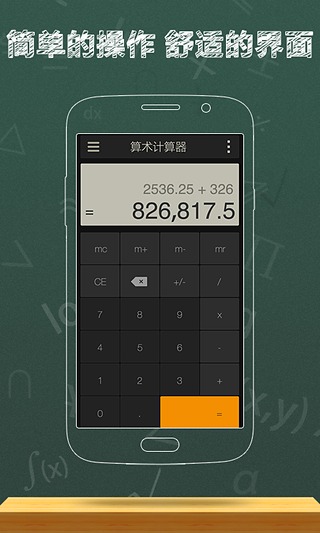 计算器达人截图1
