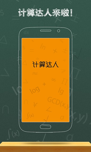 计算器达人截图2