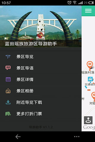 蓝田瑶族旅游区—导游助手截图1