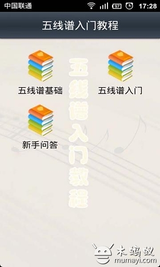 五线谱入门教程截图5