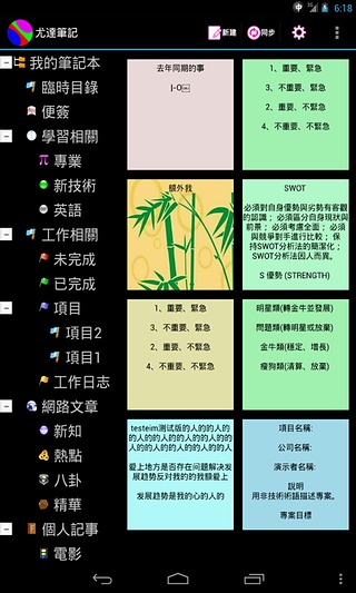 尤达笔记截图1