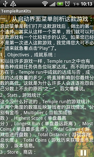 攻略-TempleRunKits截图4