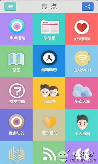 东软焦点截图2