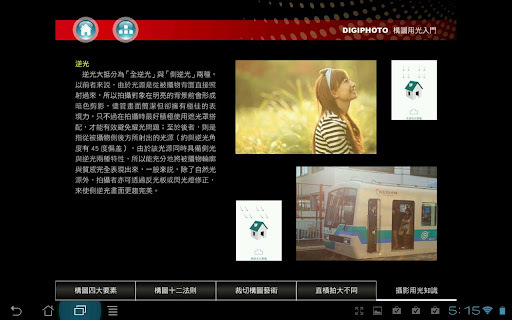 DIGIPHOTO 摄影构图用光入门截图5