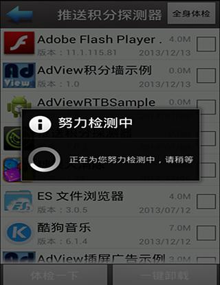 推送积分探测器截图4