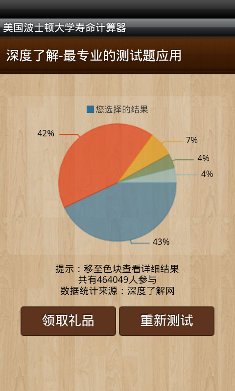 美国波士顿大学寿命计算器截图4