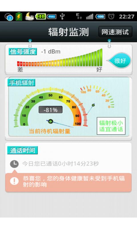 手机辐射测测截图1