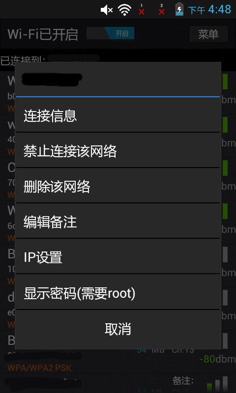 WIFI连接伴侣截图3