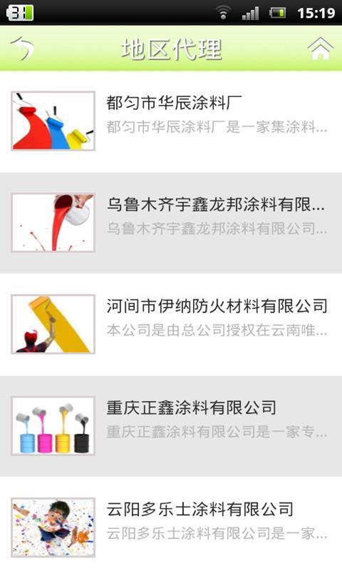 西南涂料截图5