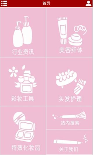 掌上化妆品平台截图6