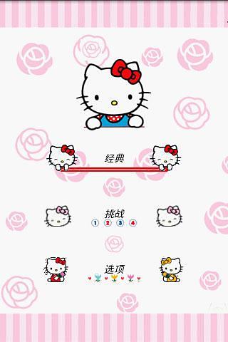 MK拼图:HelloKitty截图2