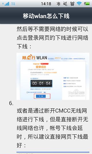 WLAN使用教程截图3