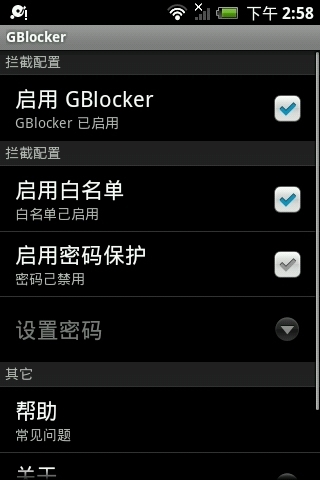 来电短信拦截(Gblocker)截图1