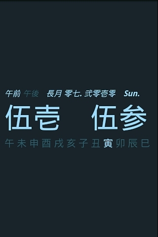 汉字时钟截图1