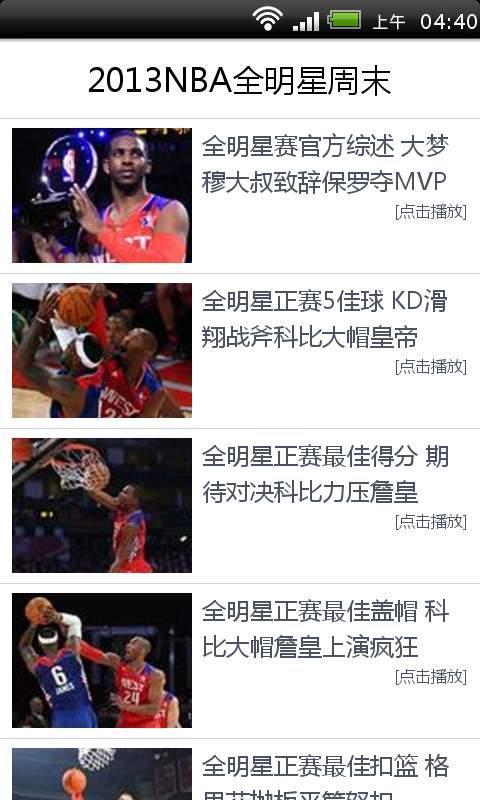 2013NBA全明星周末截图1