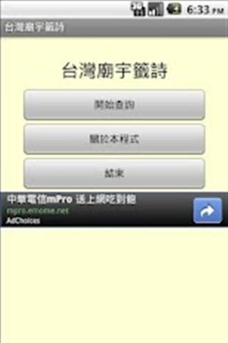 台灣廟宇籤詩截图1