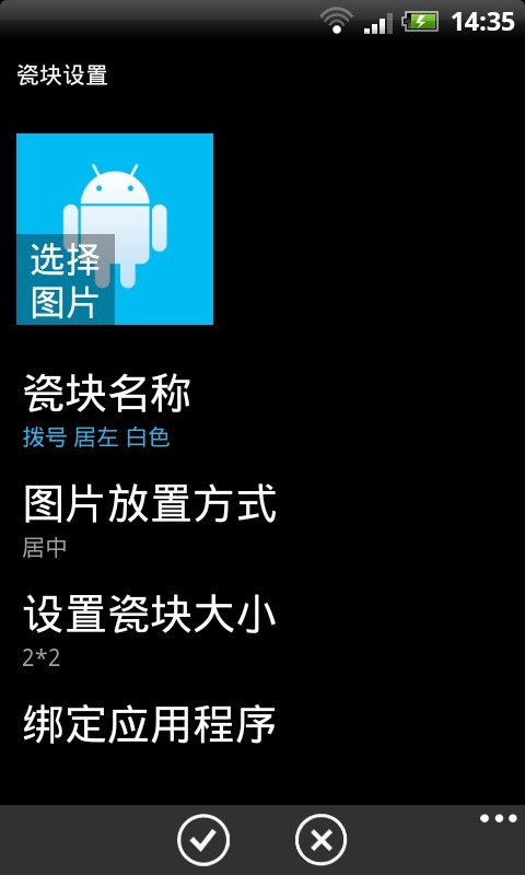 体验WP8桌面截图5