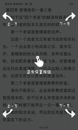 读禅学管理截图3