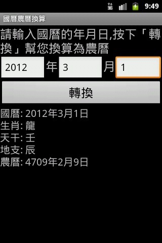 國曆農曆換算截图2