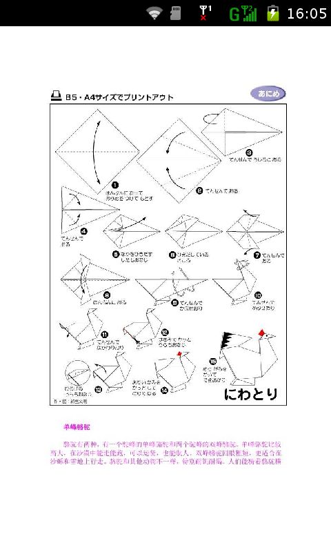 儿童趣味手工折纸游戏大全截图1