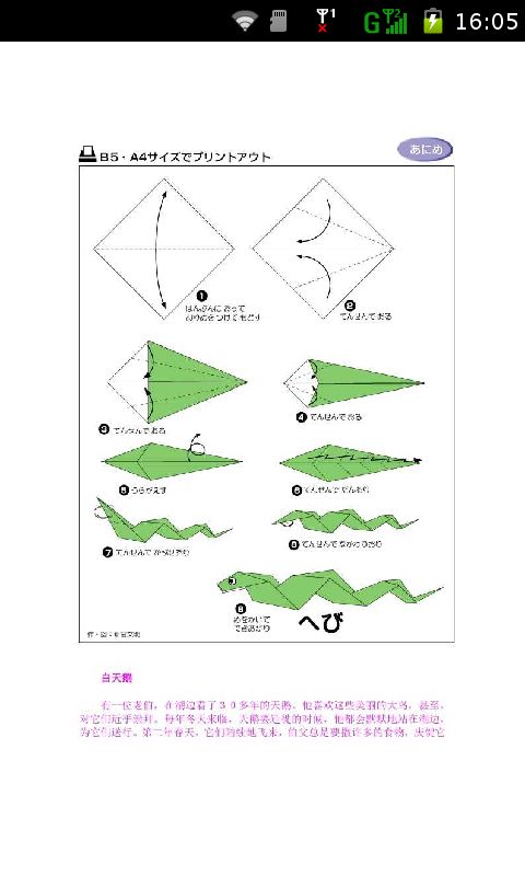 儿童趣味手工折纸游戏大全截图2