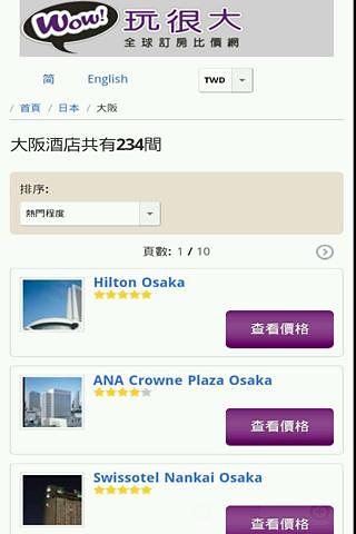 玩很大日本大坂全球订房住宿比价网饭店预订酒店旅馆机票旅游截图1