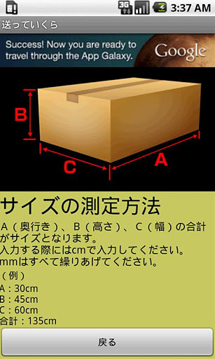 送っていくら～送料比较截图2