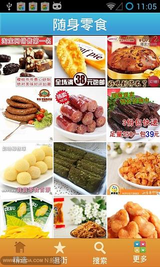 随身零食截图5