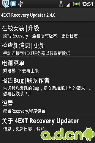 4EXT Recovery管理器截图1