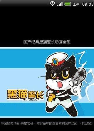 国产经典黑猫警长动画全集截图4