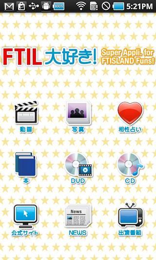 FTIL大好き！截图3