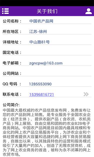 中国农产品网截图2