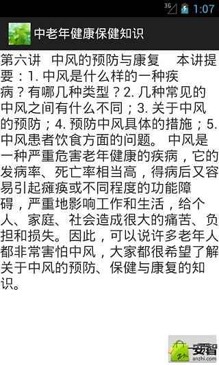 中老年健康保健知识截图3