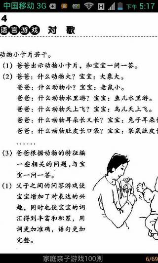 家庭亲子游戏100则截图4