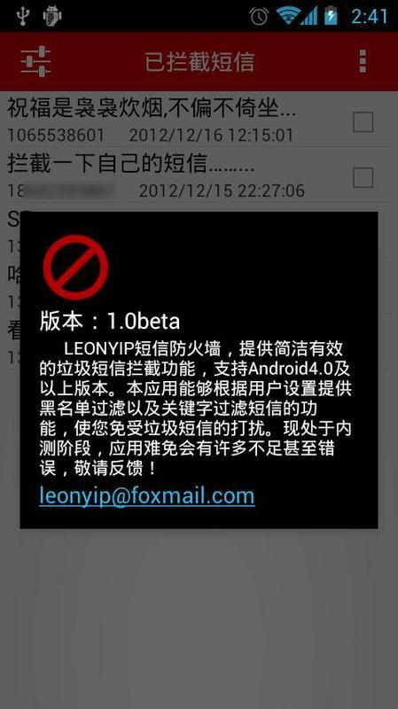 LEONYIP短信防火墙截图1